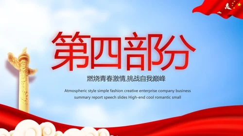 蓝天白云选举换届大会工作总结汇报动态PPT