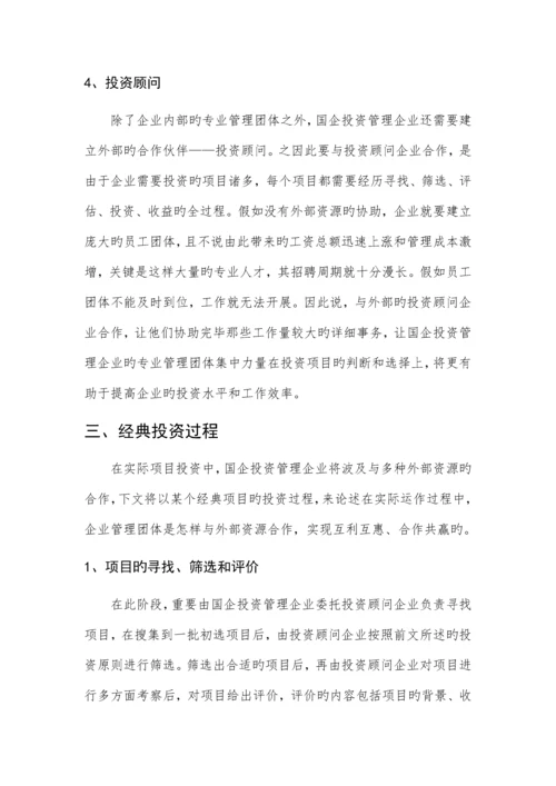 国有资产投资管理公司组建方案.docx