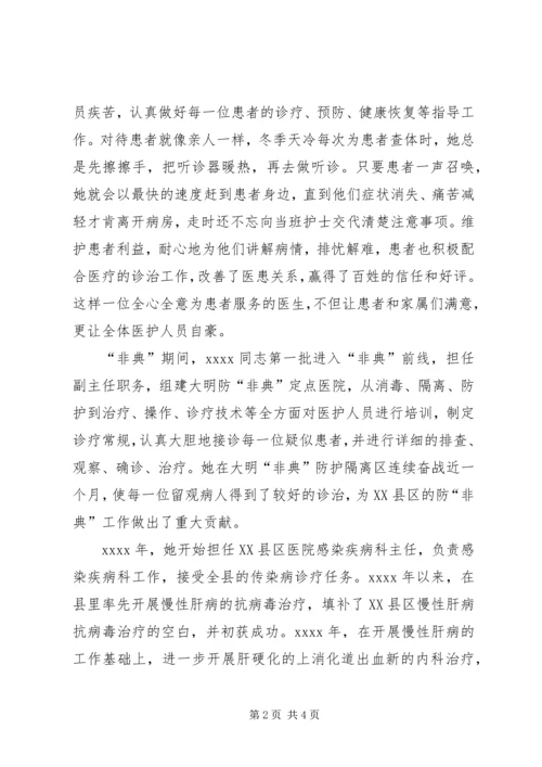 优秀医务工作者事迹材料 (2).docx