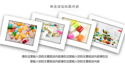 医药公司药品医疗卫生PPT动态模板