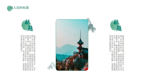绿色中国风水彩总结汇报PPT模板