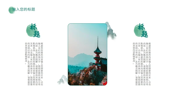 绿色中国风水彩总结汇报PPT模板