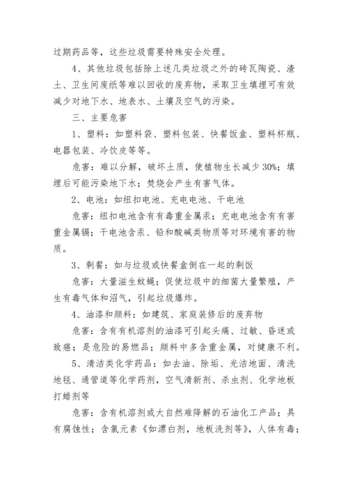生活垃圾处理情况调查报告.docx