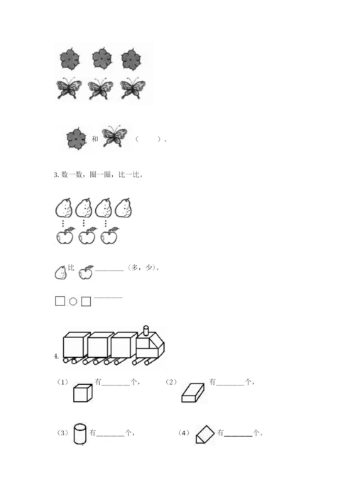 一年级上册数学期中测试卷含答案（黄金题型）.docx