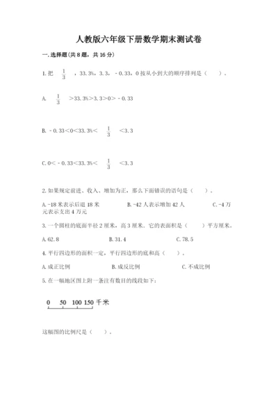 人教版六年级下册数学期末测试卷及答案【精选题】.docx