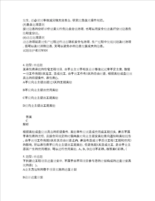 二级建造师考试管理题库100题含答案第732版