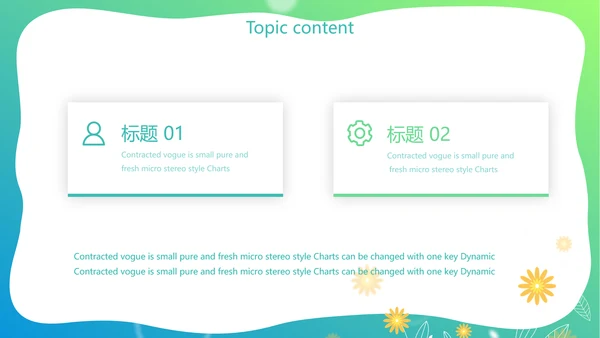 爱心小树心理健康教育动态PPT模板