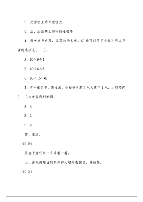 苏教版数学4年级（上）第五六单元测试卷2（含答案）