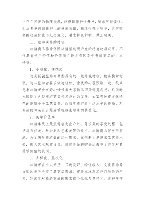旅游产品包装问题论文.docx