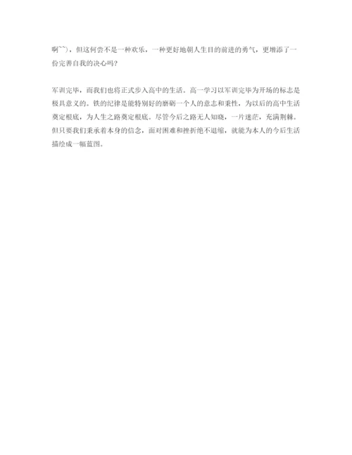 精编高中军训感悟_高一开学军训参考心得体会参考范文800字【五篇】.docx