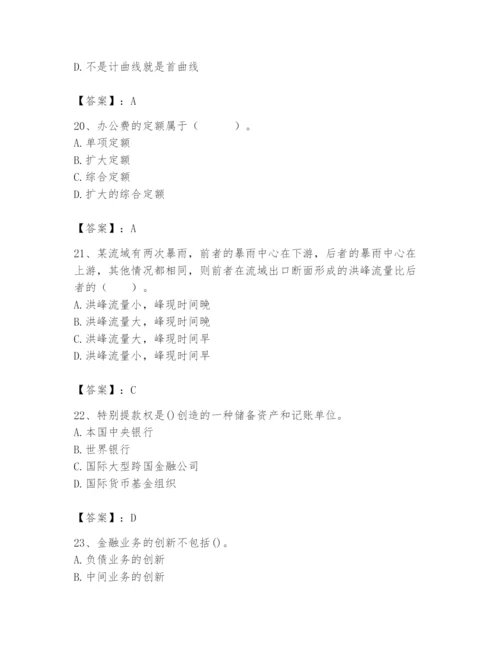 2024年国家电网招聘之经济学类题库含答案【新】.docx