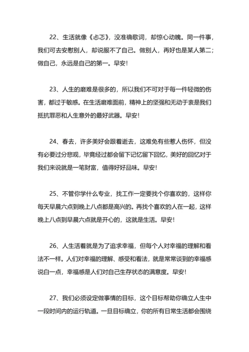 每日早安短句.docx