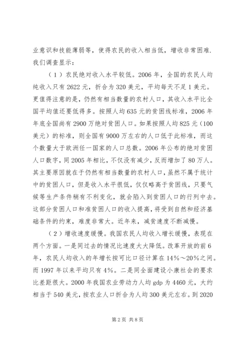 关于农民收入问题的调查与思考 (3).docx