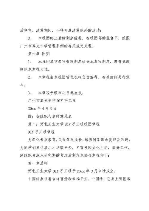 小学手工社团章程(共22页)