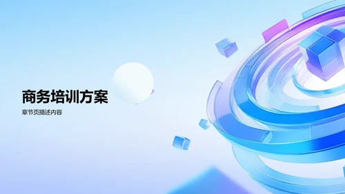蓝色3D风项目答辩PPT