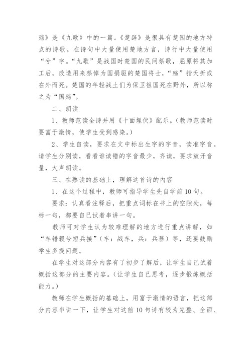 《国殇》的优秀教案.docx