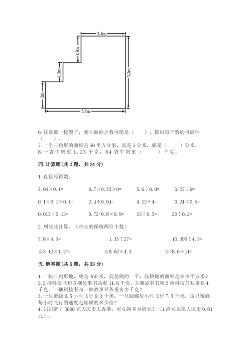 2022五年级上册数学期末测试卷及参考答案【培优】.docx