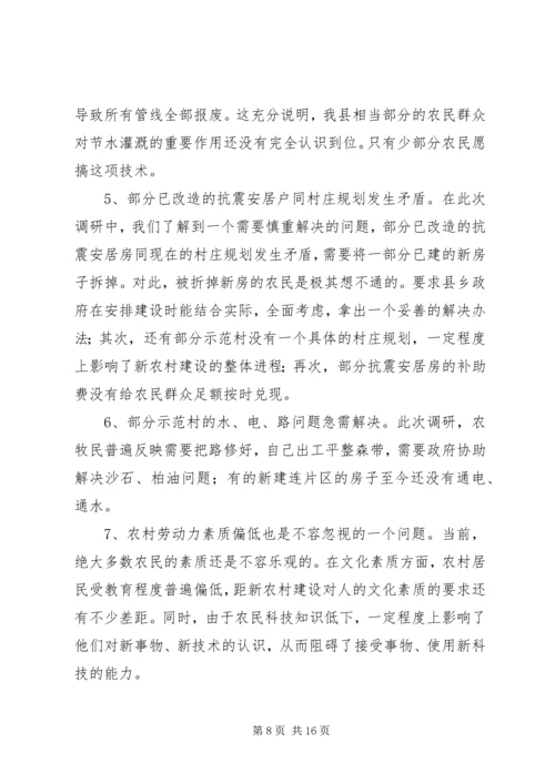 县社会主义新农村建设示范村情况调研报告.docx
