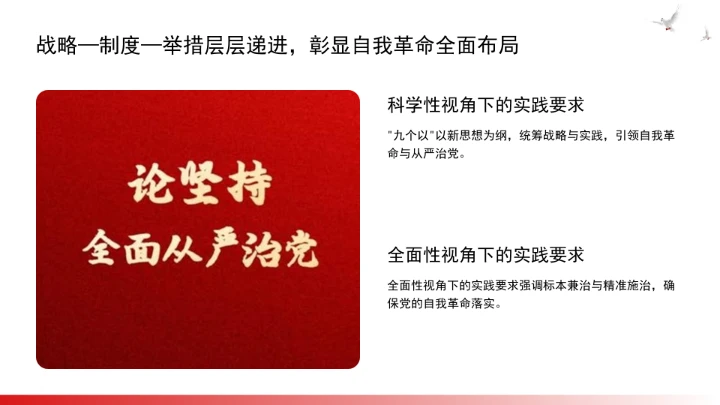 深刻把握重要领导关于党的自我革命的重要思想的核心要义ppt课件