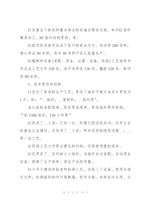 技术科年度工作总结范文5篇.docx