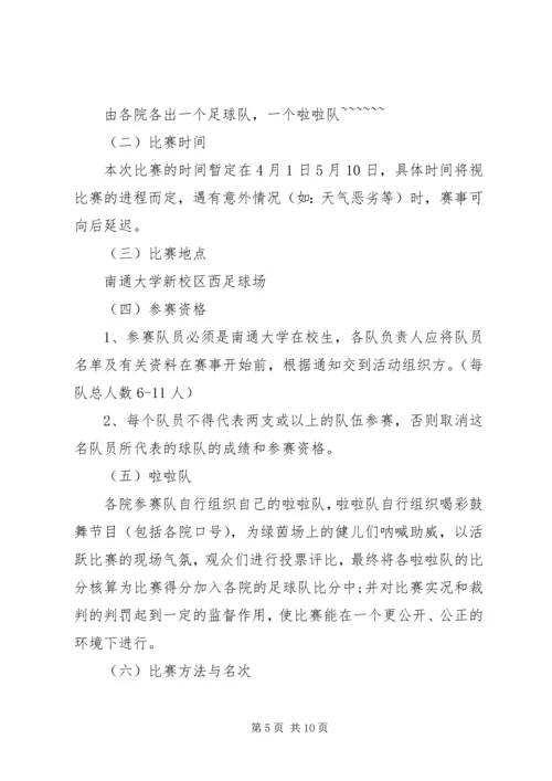 足球赛活动方案.docx