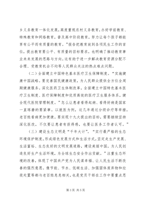 学习十九大精神演讲稿_1.docx