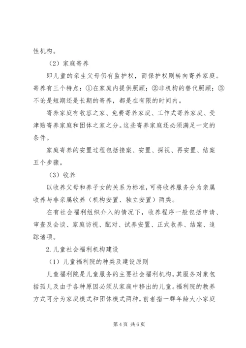 学习社会工作方法与实务的体会 (3).docx