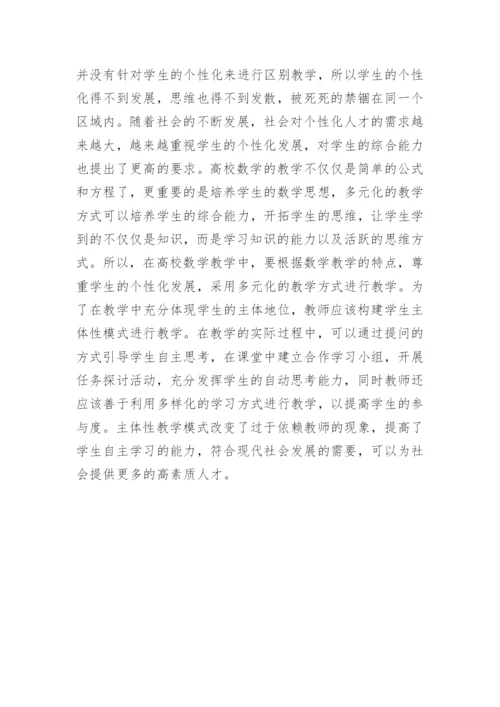 高校数学教学论文.docx