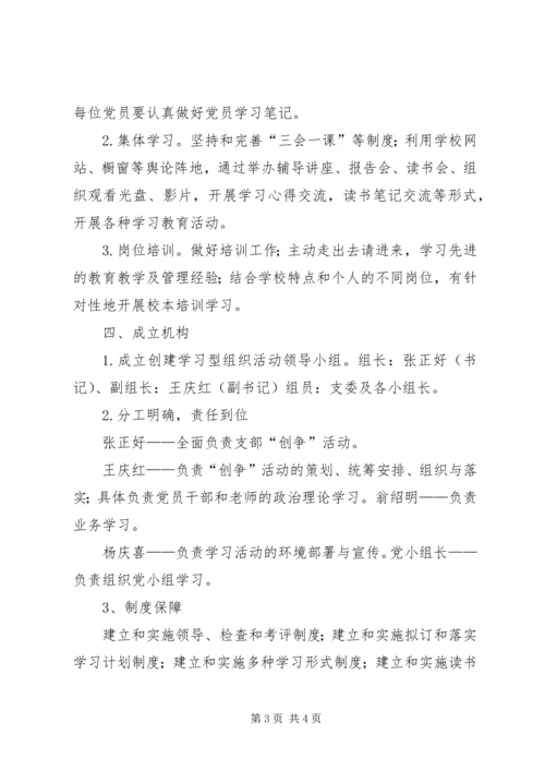 学习型党组织创建 (4).docx