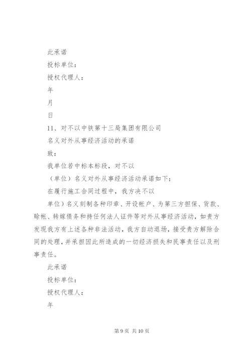 工程劳务分包承诺书 (4).docx