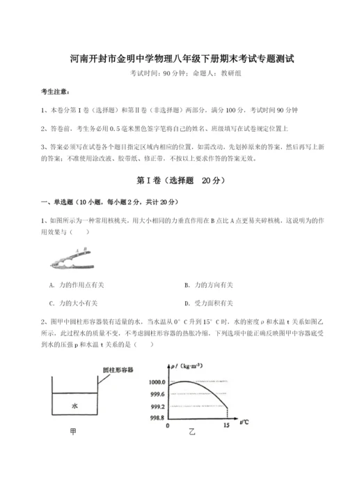 专题对点练习河南开封市金明中学物理八年级下册期末考试专题测试试卷（含答案解析）.docx