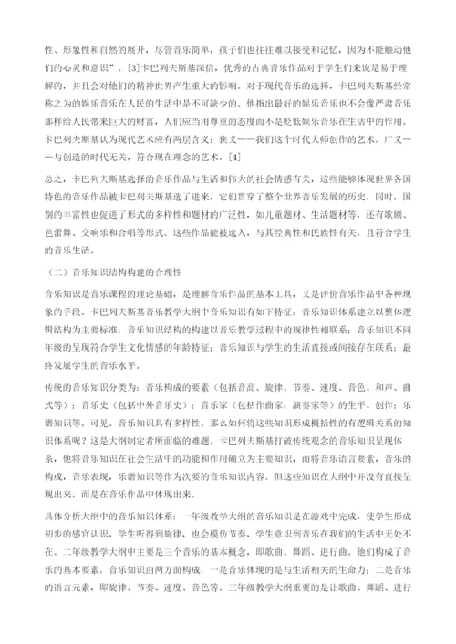 论卡巴列夫斯基音乐教育内容的特征.docx