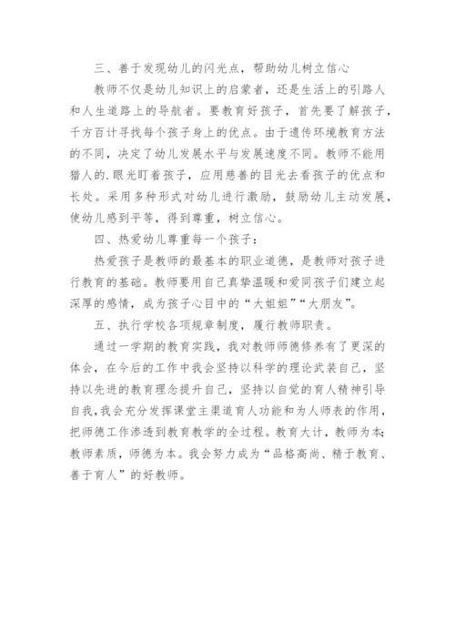 教师个人年度师德师风总结.docx