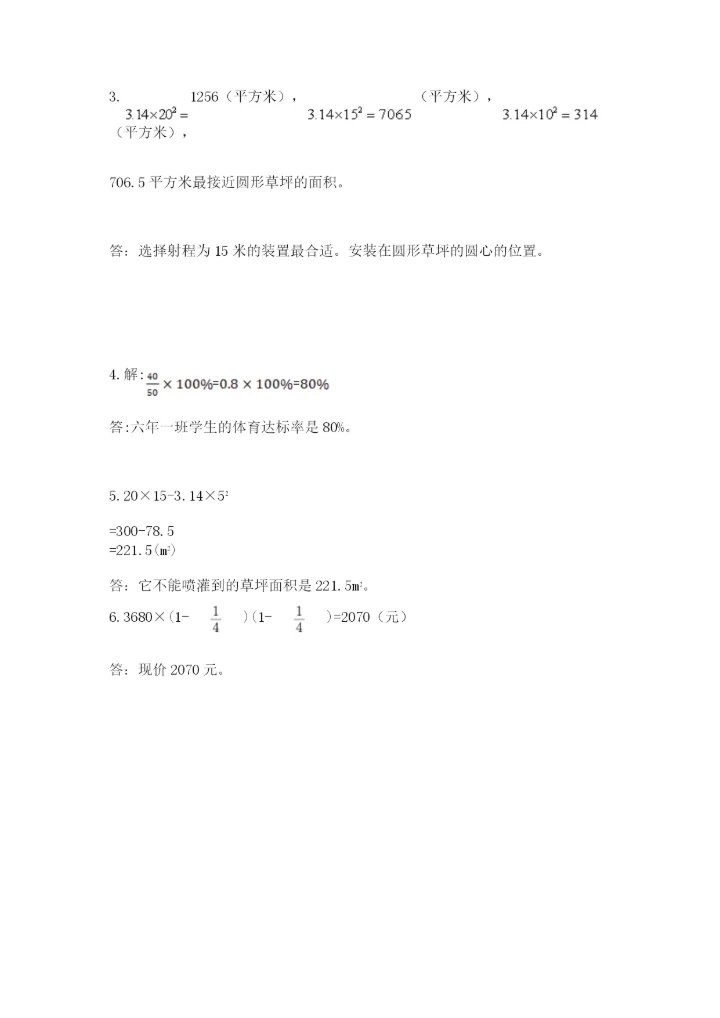 人教版小学六年级上册数学期末测试卷精品（综合题）.docx