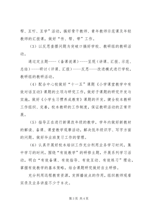 教师进修培训工作计划范文.docx