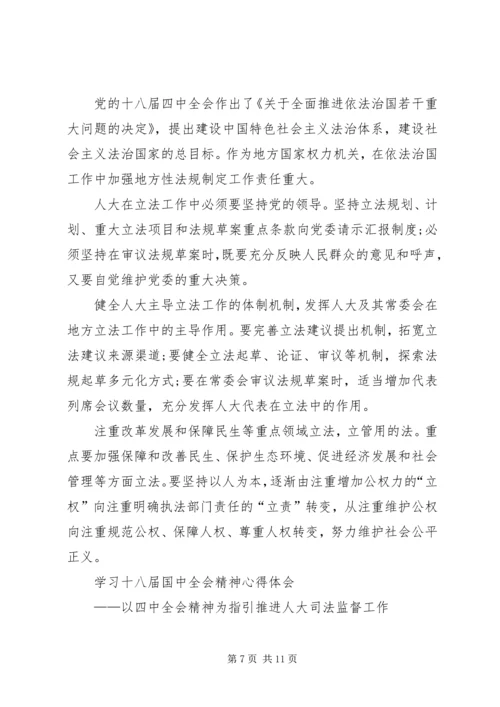 学习十八届四中全会精神的心得.docx