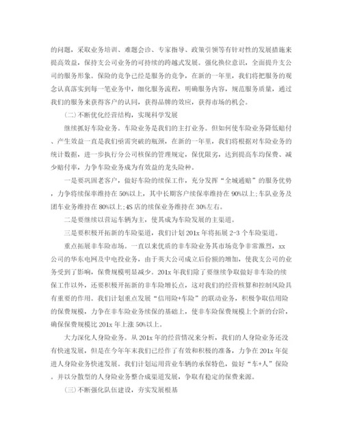 精编之企业保险销售工作计划范文三篇.docx