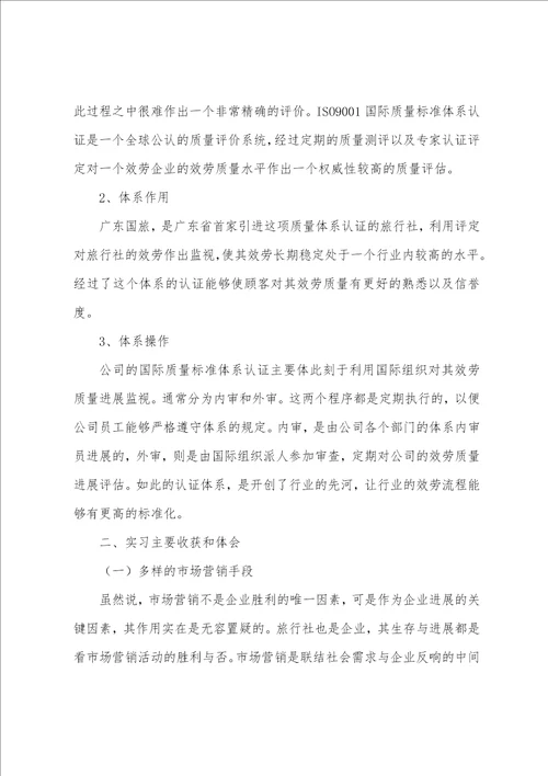 大学生实习报告合集14篇