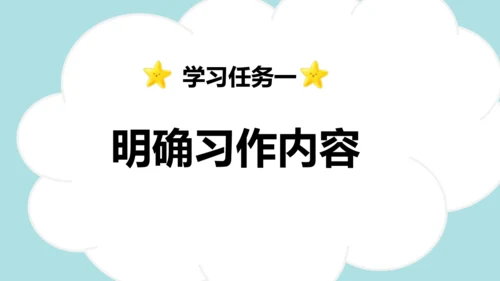 统编版语文三年级上册 第八单元  习作：那次玩得真高兴   课件