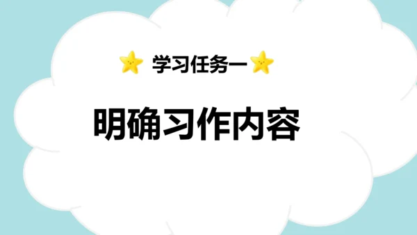 统编版语文三年级上册 第八单元  习作：那次玩得真高兴   课件