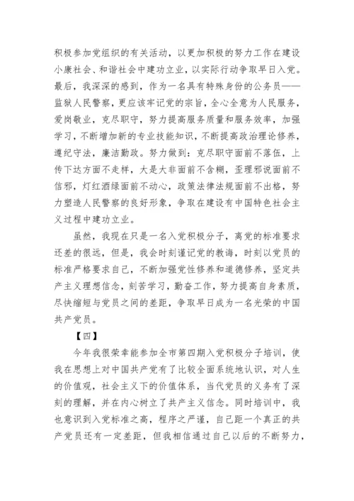 2023年入党积极分子总结.docx