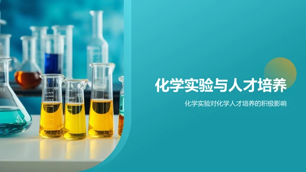 蓝色商务化学实验PPT模板