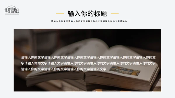 世界读书日看书阅读通用PPT模版