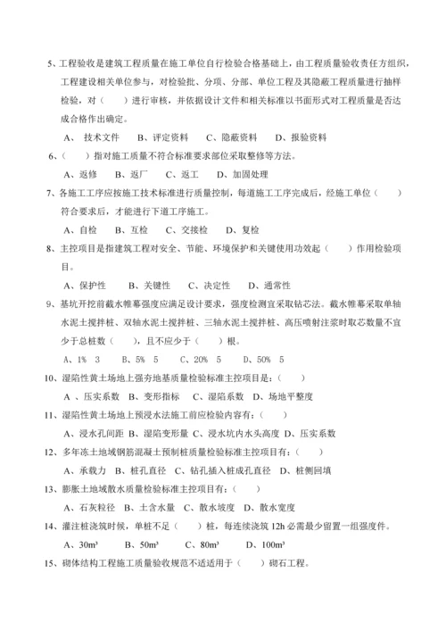 建筑工程综合项目工程系列验收统一标准考题试卷三.docx