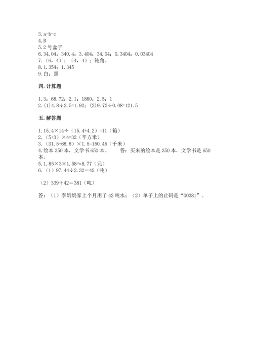 人教版五年级上册数学期末测试卷带答案（巩固）.docx