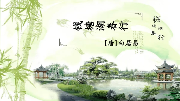 13 唐诗五首《使至塞上》《渡荆门送别》《钱塘湖春行》课件