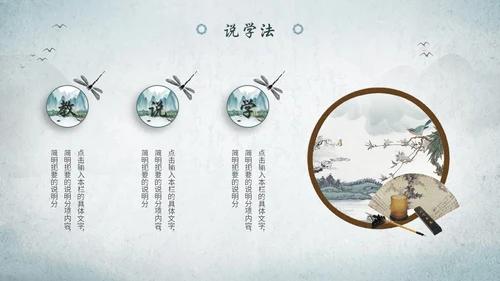 淡雅山水中国风教师说课教学课件教育培训ppt模板
