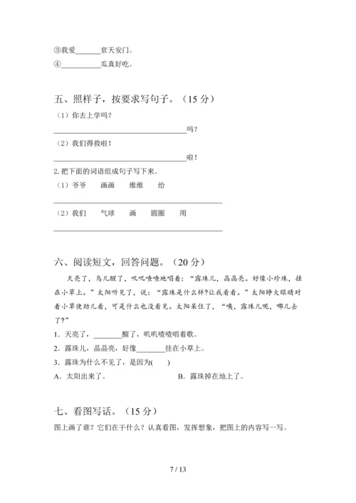 2020年一年级语文下册第二次月考综合能力测试卷及答案(四套).docx