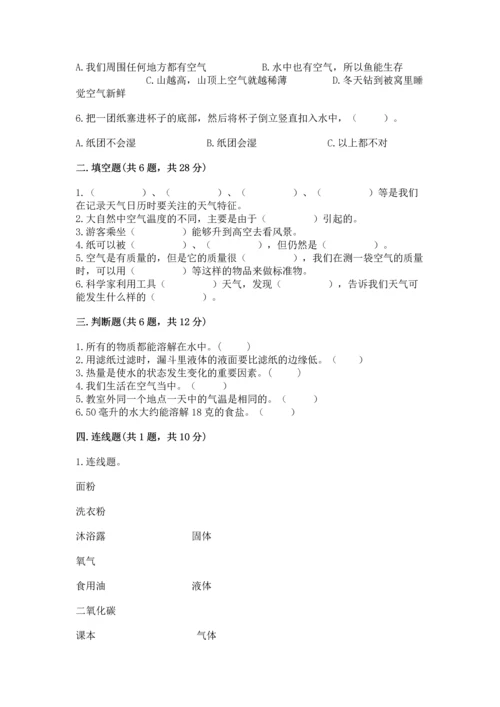 教科版三年级上册科学期末测试卷带答案（培优b卷）.docx