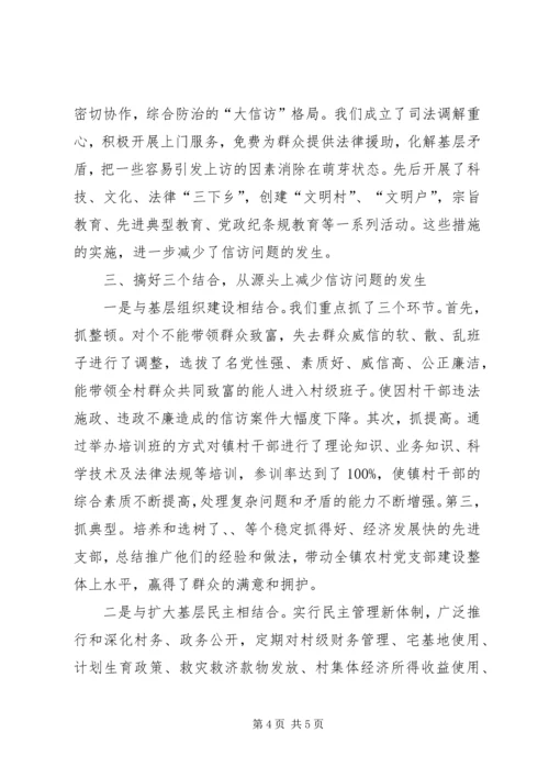 大力实施“三个三”工程，努力做好新形势下的农村信访工作 (3).docx
